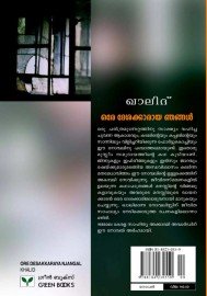 Ore desakkaraya njangal