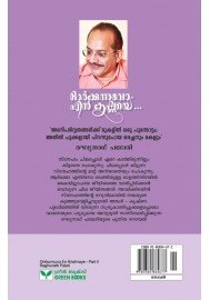 Orkkunnuvo En Krishnaye-Part 2