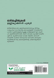 Ormachinthukal
