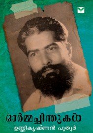 Ormachinthukal