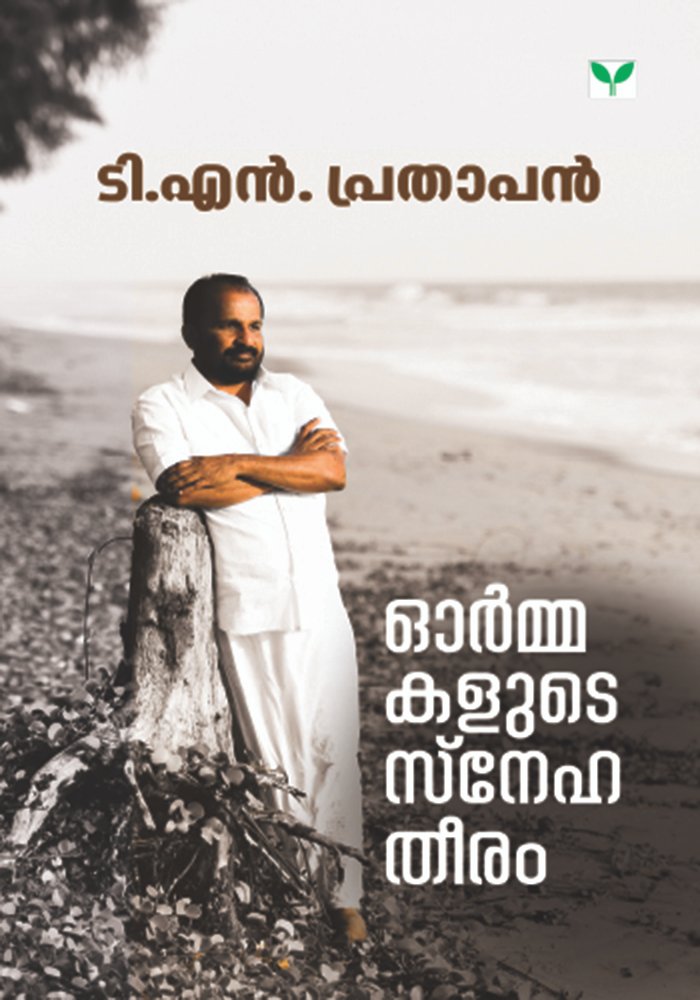 Ormakalute Snehatheeram