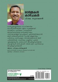 Ormakal Kazhchakal