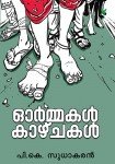 Ormakal Kazhchakal