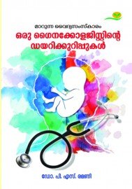 Marunna Vaidyasamskaram