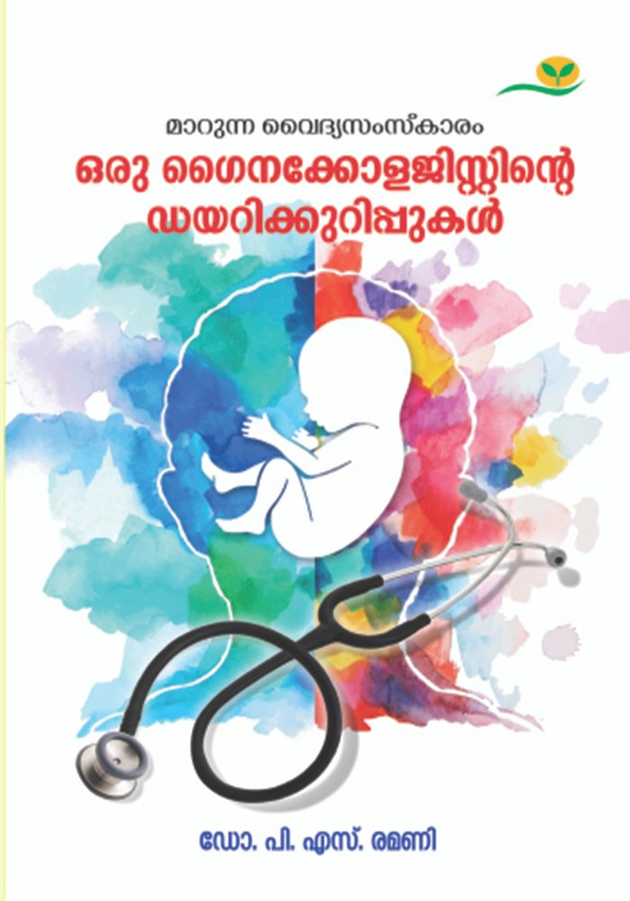 Marunna Vaidyasamskaram