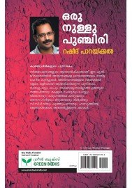 Oru Nullu Punchiri