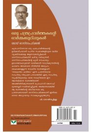 Oru Pathrapravarthakande Ormakurippukal