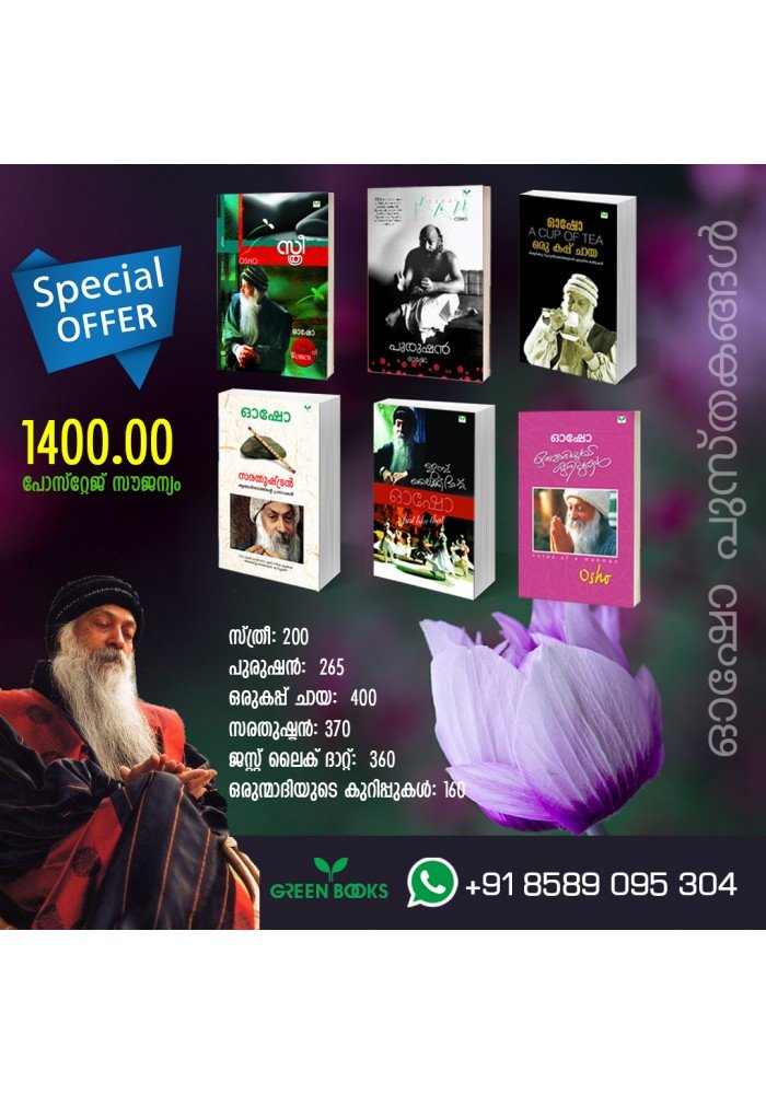 Osho Books Combo