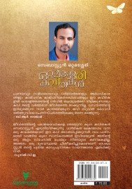 Ottamassery Kavithakal