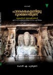 Paadarakshakalaniyoo... Dooramereyundu