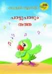 Pattupaadum thatha