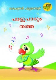 Pattupaadum thatha