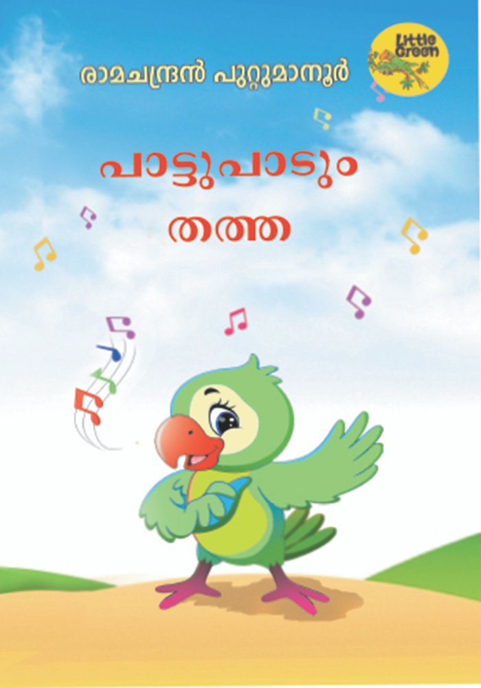 Pattupaadum thatha