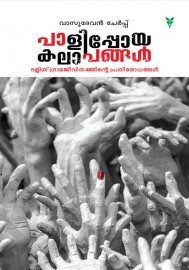 Paalipoya Kalapangal