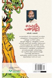 Omhreem Pangunni