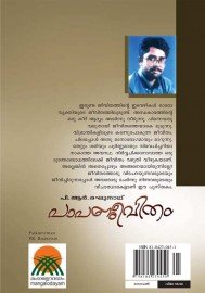 Papajeevitham