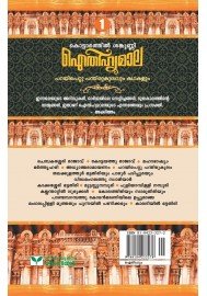 AITHIHYAMALA - Parayipetta Panthirukulavum Kathakalum