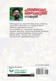 Paretharude therukkoothu