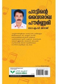 Pattinte Vaisakha Paurnami