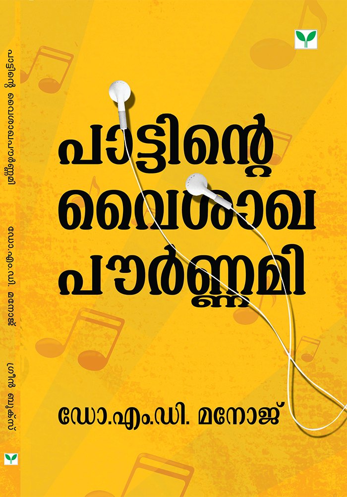 Pattinte Vaisakha Paurnami