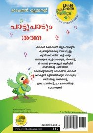 Pattupaadum thatha
