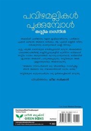 Pavizhamallikal Pookkumpol