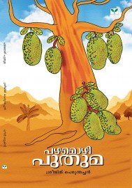 Pazhamozhipputhuma