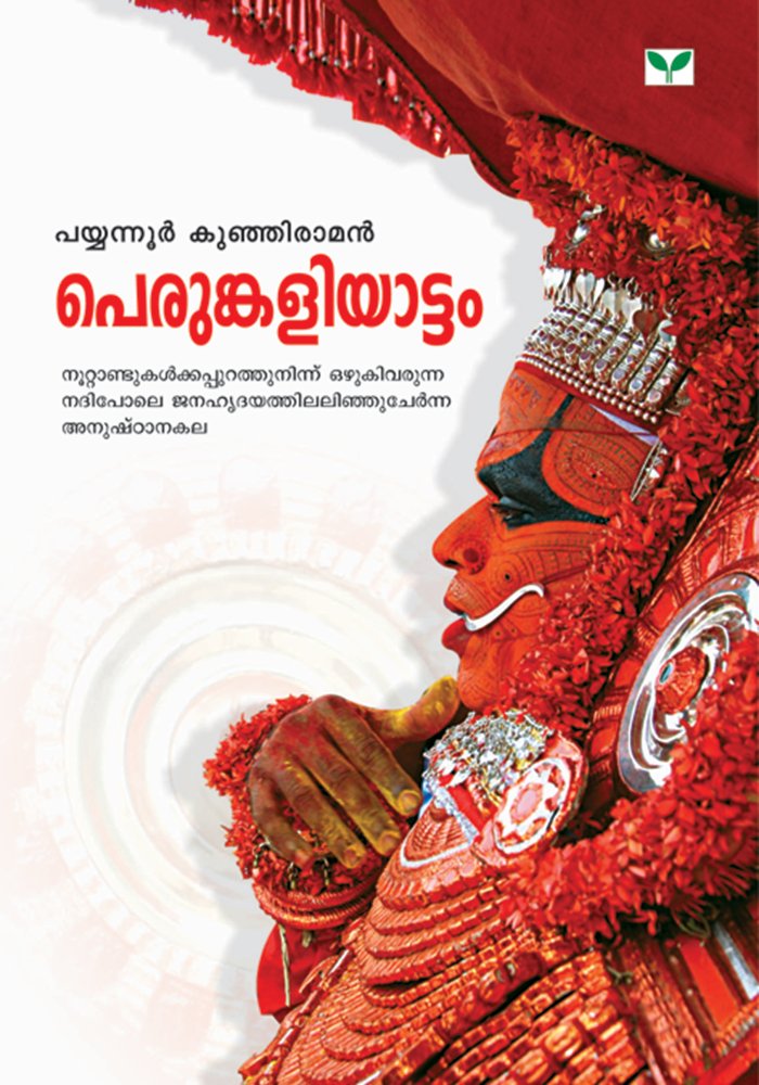 Perumkaliyattam