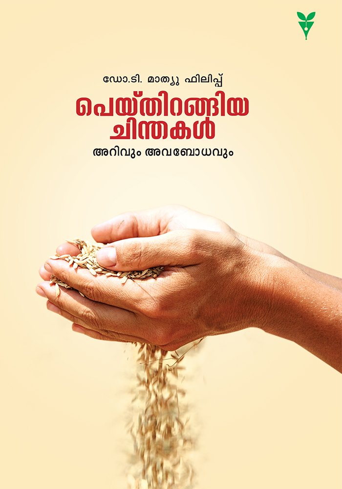 Peythirangiya Chinthakal