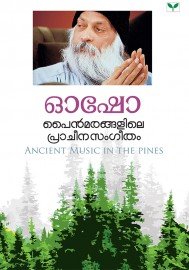 Pine Marangalile Pracheena Sangeetham