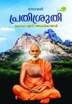 Prathisruthi