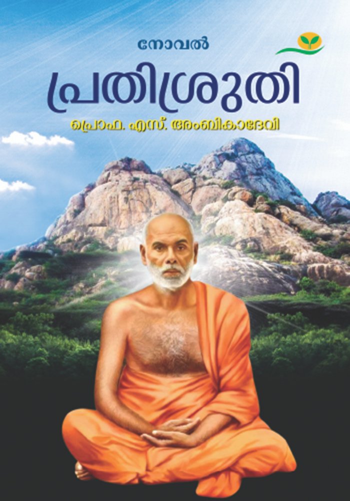 Prathisruthi