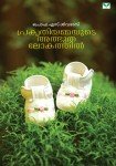 Prakrithiyammayude Athbuthalokathil