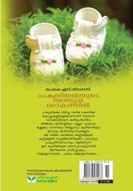 Prakrithiyammayude Athbuthalokathil