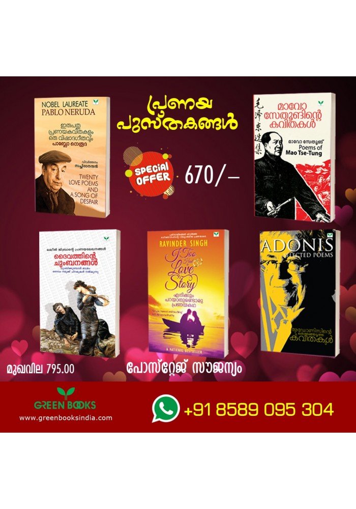 Pranaya Pusthakangal Combo