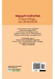 Malayalathinte priyakavithaka- Attoor Ravivarma