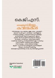 Malayalathinte Priyakavithakal KGS
