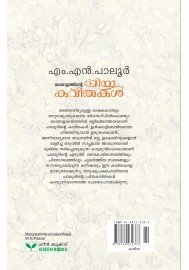 Malayalathinte priyakavithakal - M N Paloor