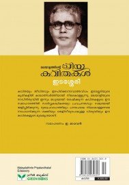 Malayalathinte Priya Kavithakal Edassery