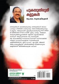 Pukayuthirumee Kallukal