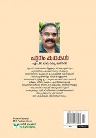 Punam Kathakal
