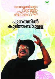 Malayalathinte Suvarnakathakal - Punathil Kunjabdulla