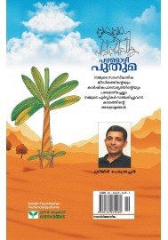 Pazhamozhipputhuma
