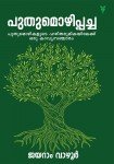 Puthumozhippacha