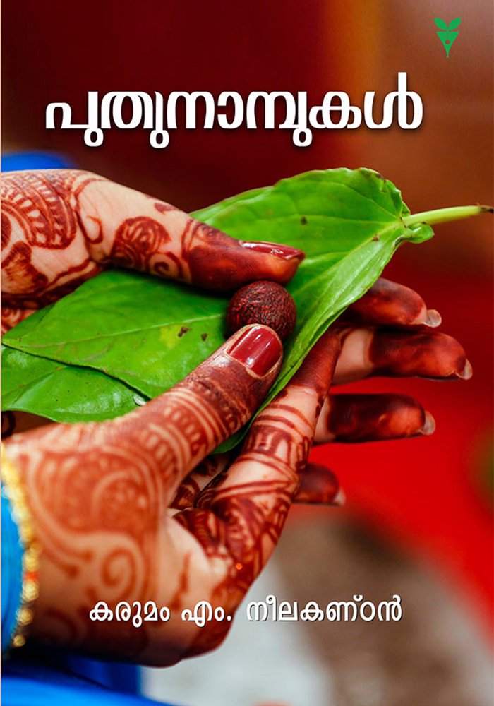 Puthunampukal