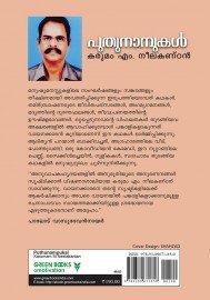 Puthunampukal