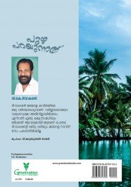 Puzha Parayunnath