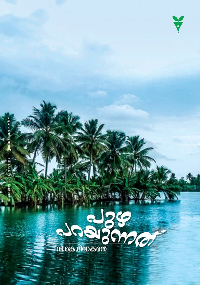 Puzha Parayunnath