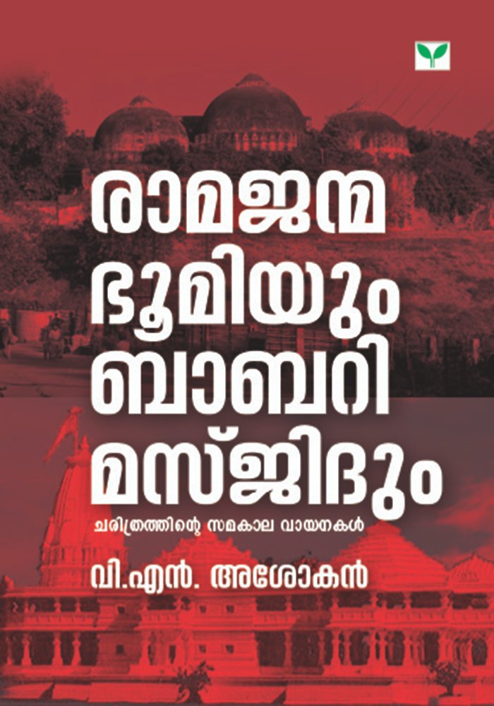 Ramajanmabhoomiyum Babari Masjidum