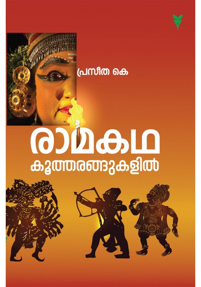 Ramakatha Kootharangukalil